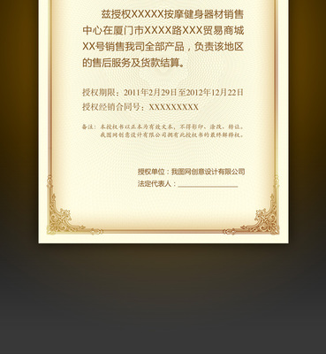 专业健身器材代理与销售合作指南 企业授权证书模板与代理商合约PSD文件下载