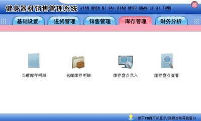 健身器材销售与代理的数字化管理 宏达管理软件解决方案
